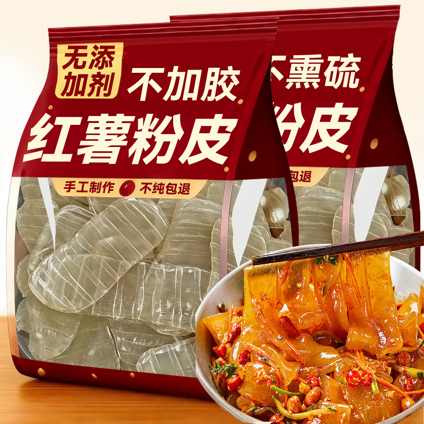 正宗红薯粉皮条地瓜苕皮手工农家纯正无添加剂凉拌酸辣火锅宽粉丝