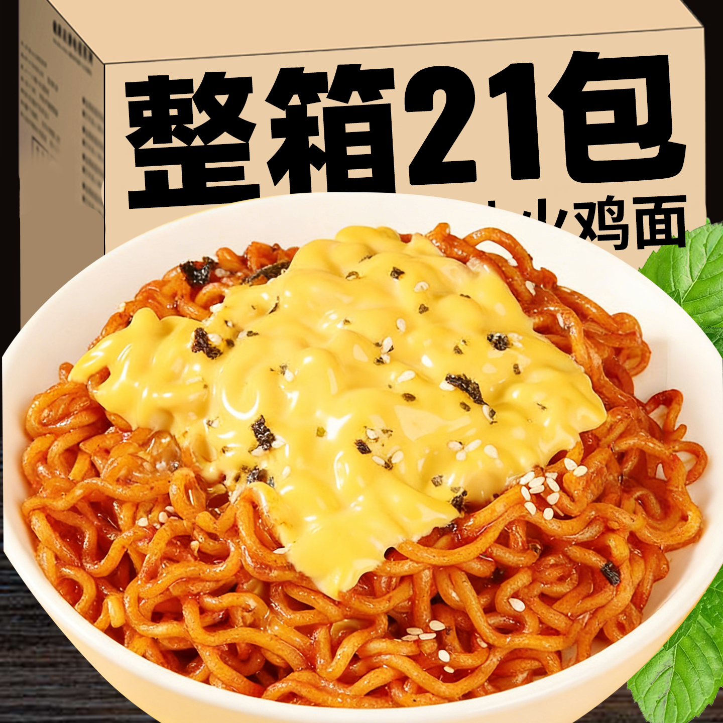 芝士火鸡面奶香油麻酱泡面饼炸酱面方便面整箱批发含酱料夜宵速食
