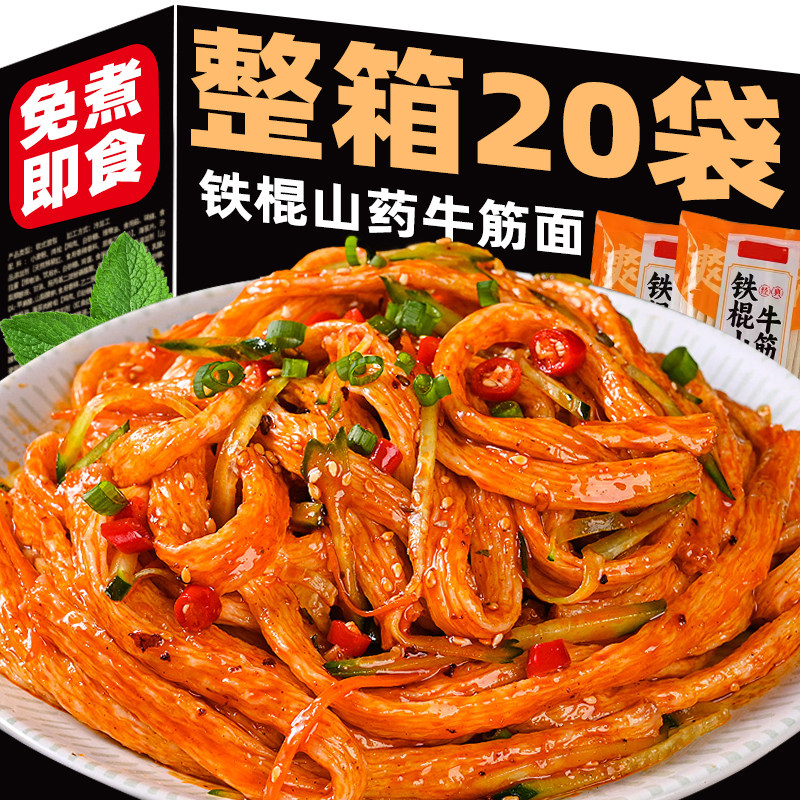 正宗铁棍山药牛筋面官方旗舰店干货手工辣条专用凉拌皮面条速食