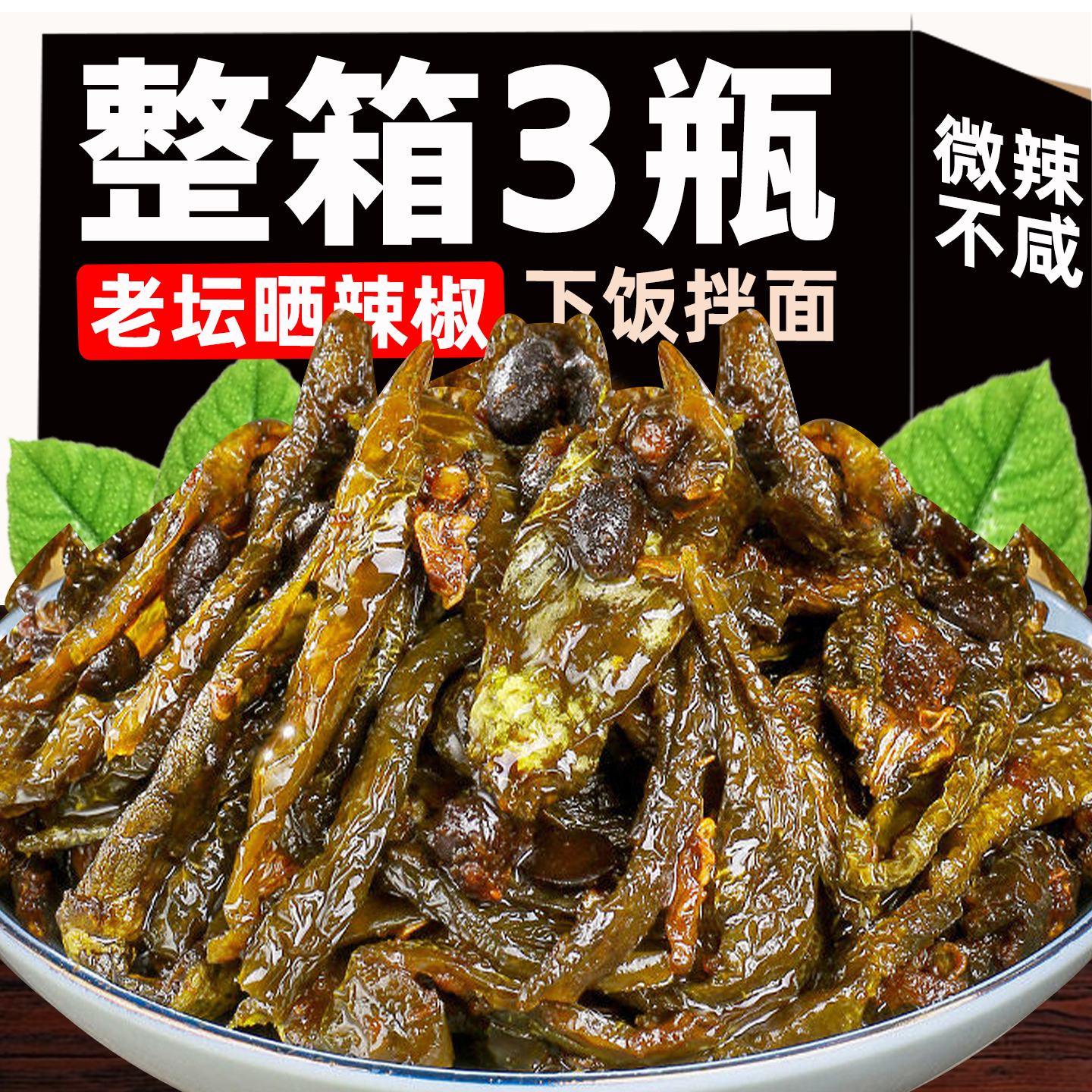 老坛晒辣椒干湖南特产江西烧椒酱皱皮辣椒农家下饭菜拌饭拌面咸菜