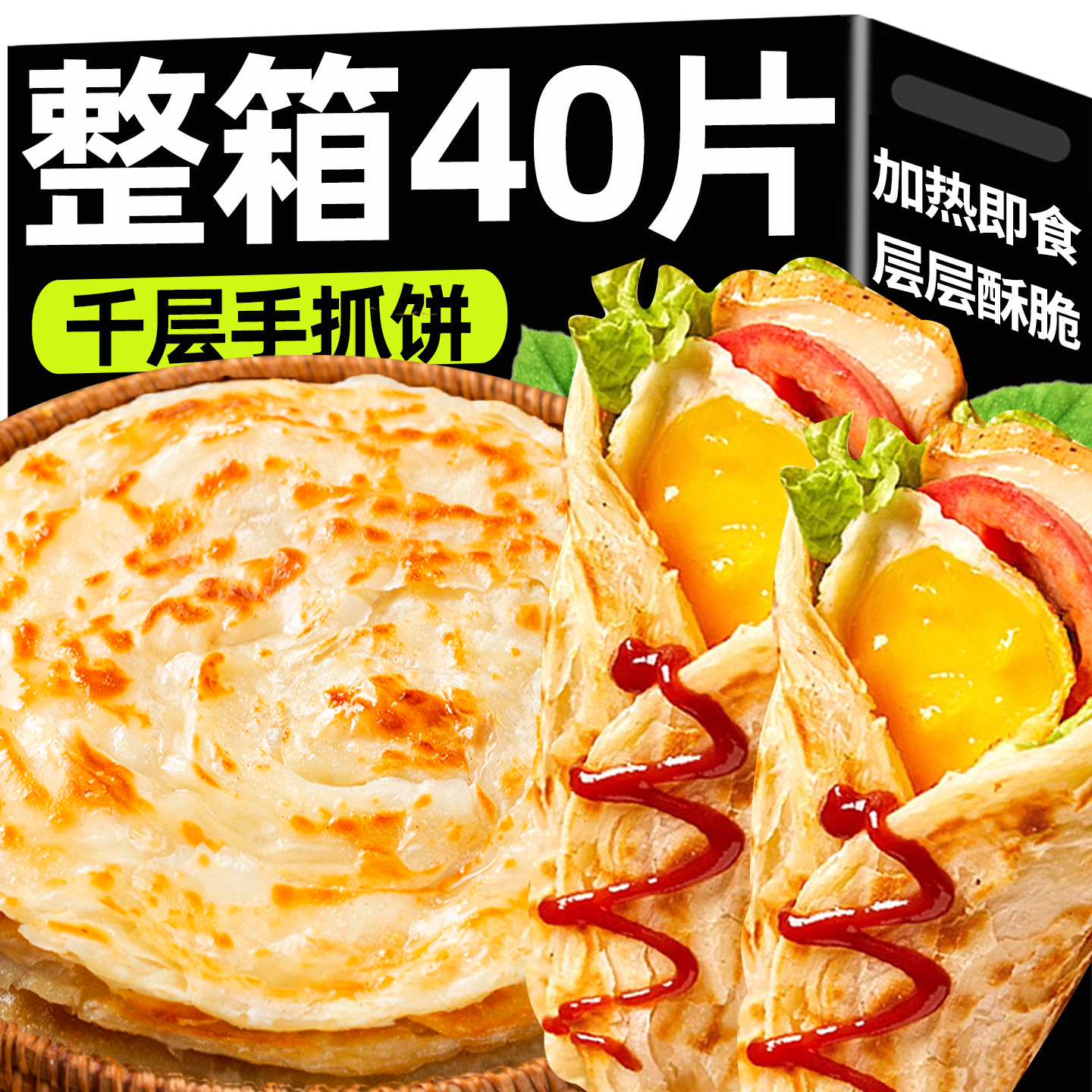 手抓饼皮葱油煎酥面饼鸡蛋灌饼胚子儿童早餐速食半成品旗舰店正品