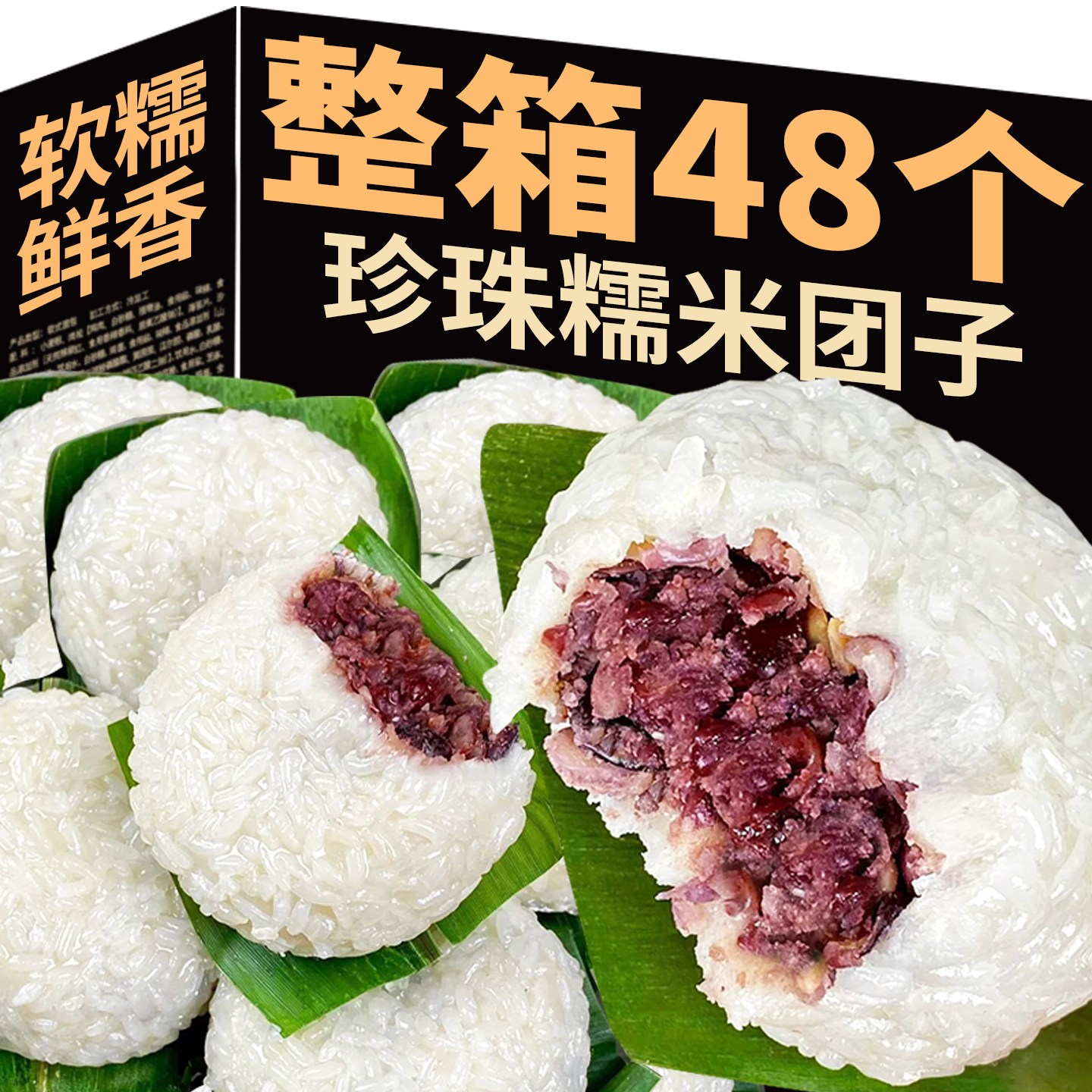 糯米团子黑芝麻豆沙馅饭团麻糍汤圆儿童早餐半成品过年货小吃速食