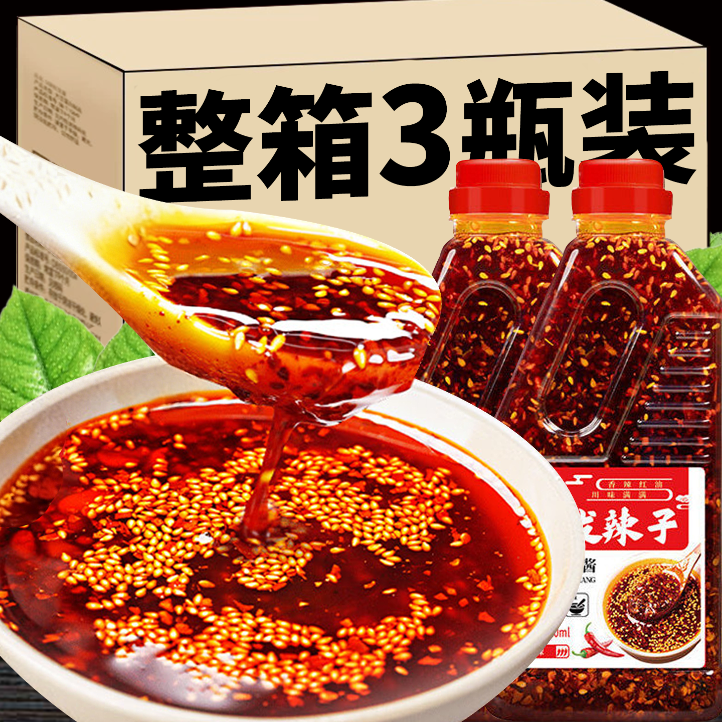 四川正宗油泼辣子红油辣椒油酱凉拌菜专用香麻不辣调味汁蘸料商用