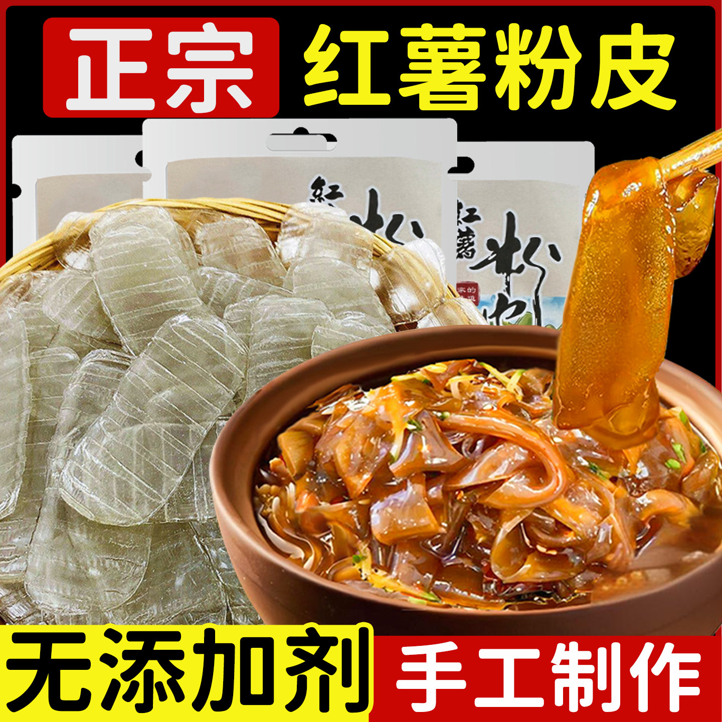 正宗红薯粉皮正宗干货手工凉皮火锅食材宽川粉丝地瓜苕皮商用粉条