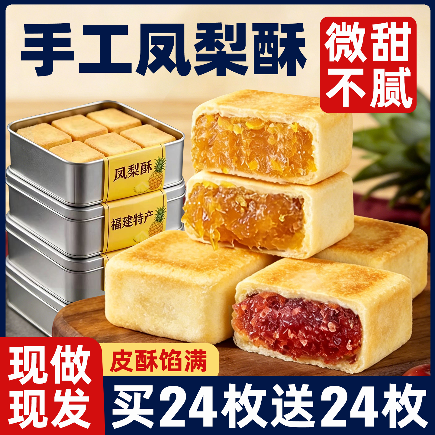 正宗凤梨酥铁盒子厦门台湾特产糕点心夹心酥饼干伴手礼零食下午茶