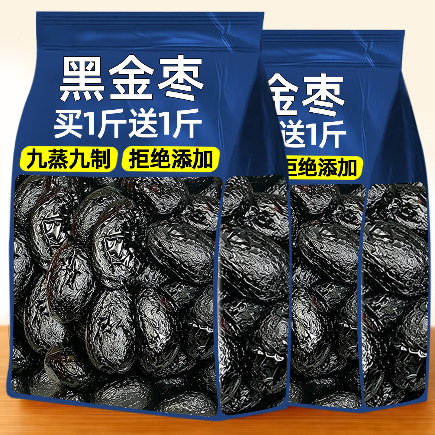 黑金枣即食熟制去皮去核九蒸九制特级红枣新疆灰枣健康养生小零食