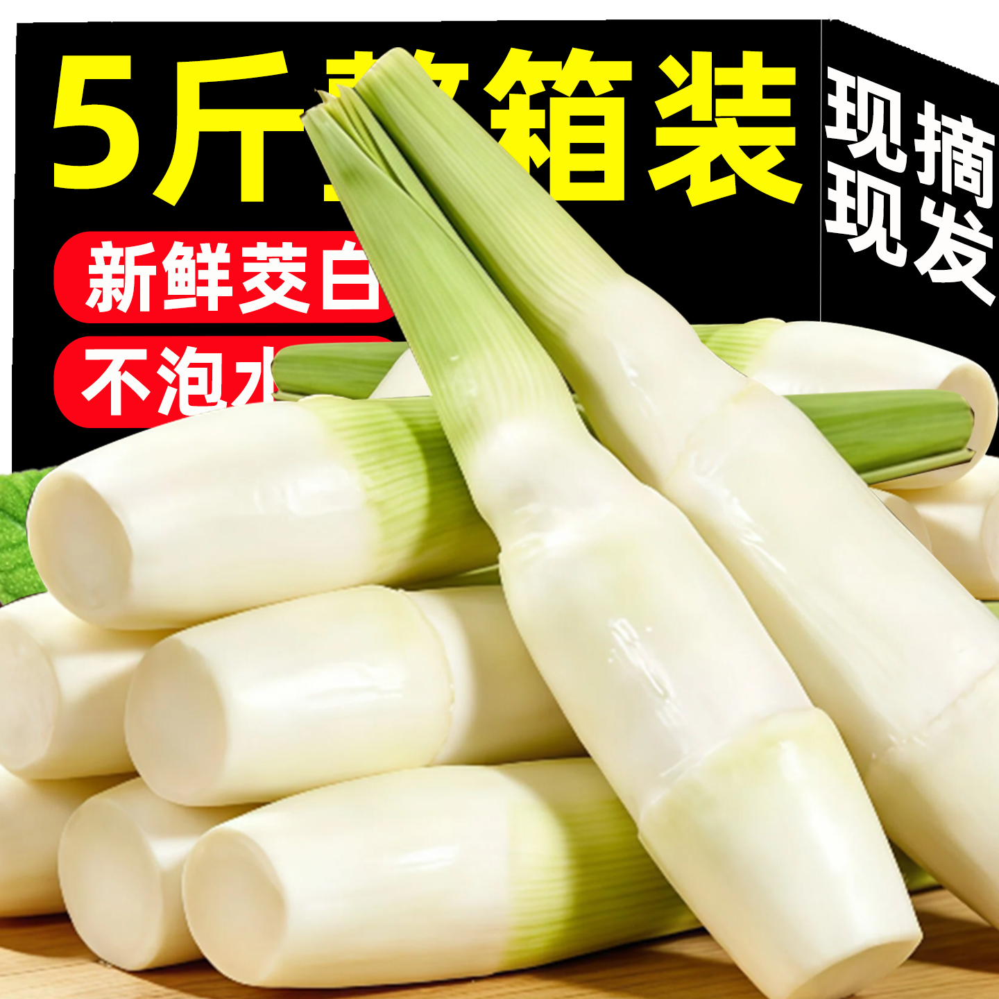 茭白新鲜高山水竹笋胶白瓜孕妇新鲜蔬菜应当季炒菜火锅食材月子餐