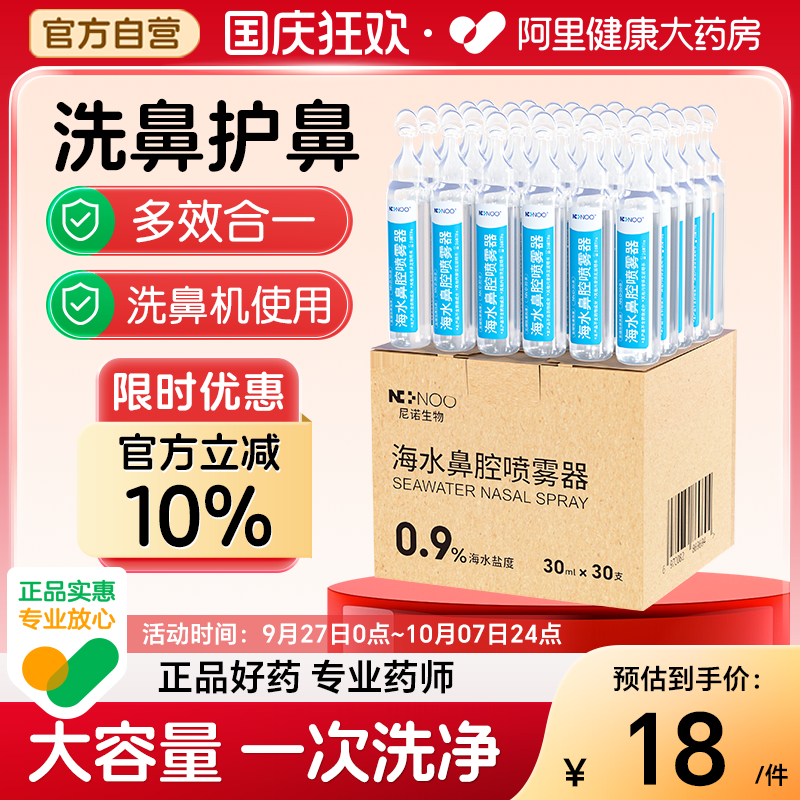 洗鼻盐水小支尼诺便携装