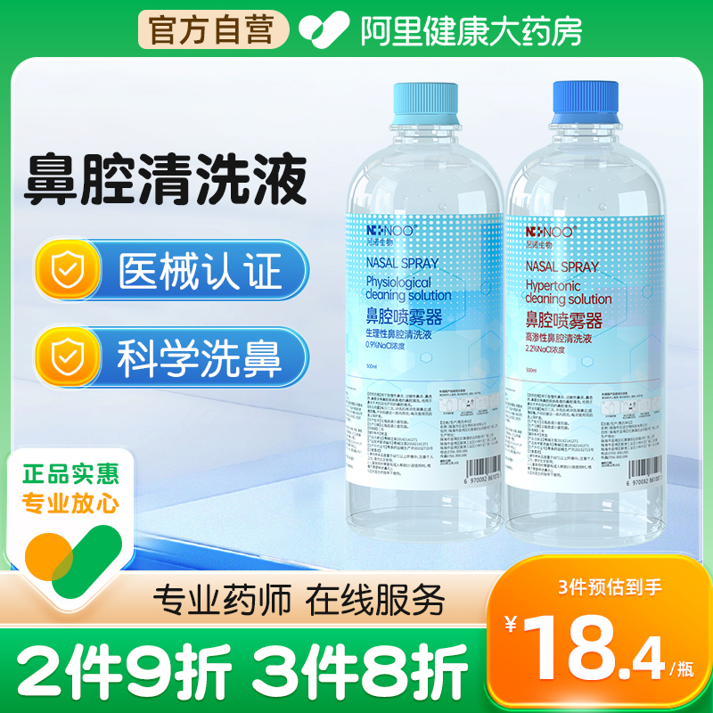 ninoo尼诺医用洗鼻海盐水500ml