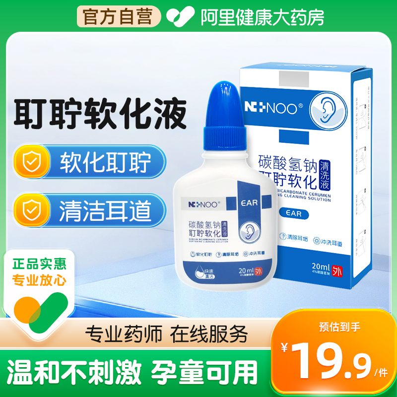 软化耳屎神器滴耳液尼诺官方正品