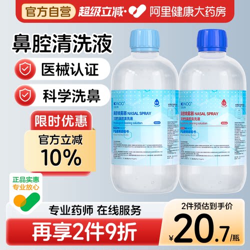 ninoo尼诺医用洗鼻盐水500ml
