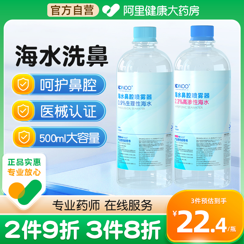 ninoo尼诺洗鼻海盐水500ml