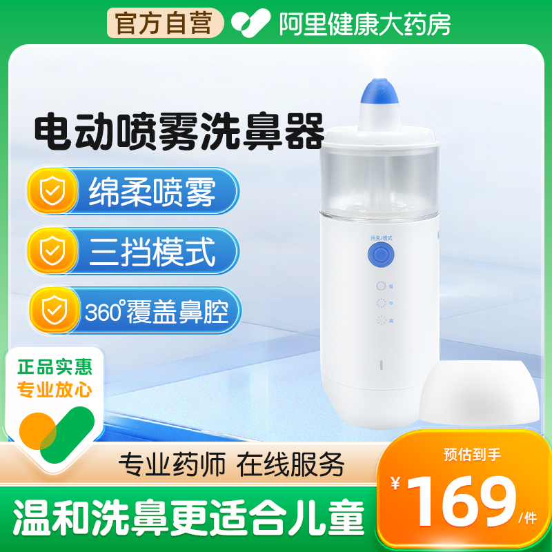 ninoo尼诺电动喷雾洗鼻器雾化儿童家用鼻腔冲洗鼻炎专用冲洗器