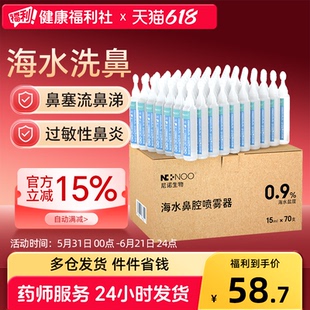 ninoo尼诺洗鼻盐水小支高渗海盐水液儿童鼻子鼻腔生理性喷雾鼻炎