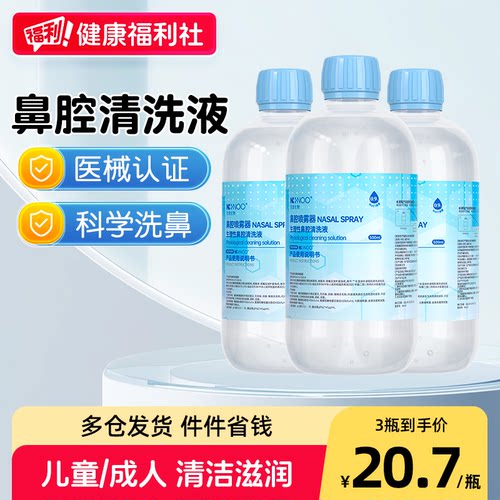 ninoo尼诺洗鼻高渗海盐水洗鼻液医用等生理性鼻腔喷雾冲洗器儿童