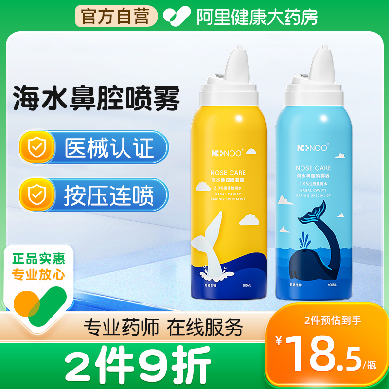 ninoo尼诺生理性盐水鼻腔喷雾海盐水鼻喷剂鼻炎儿童婴幼儿洗鼻器