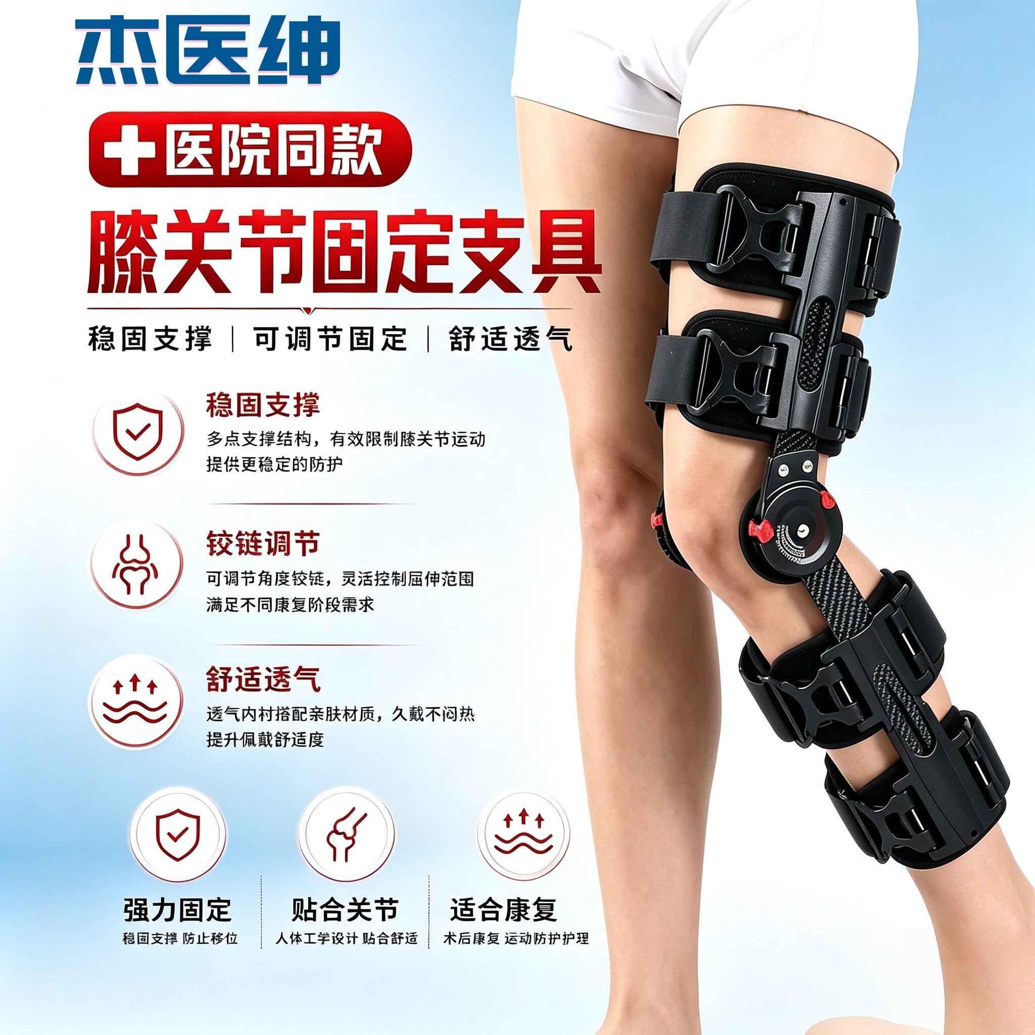 杰医绅膝关节固定支具走路神器图片