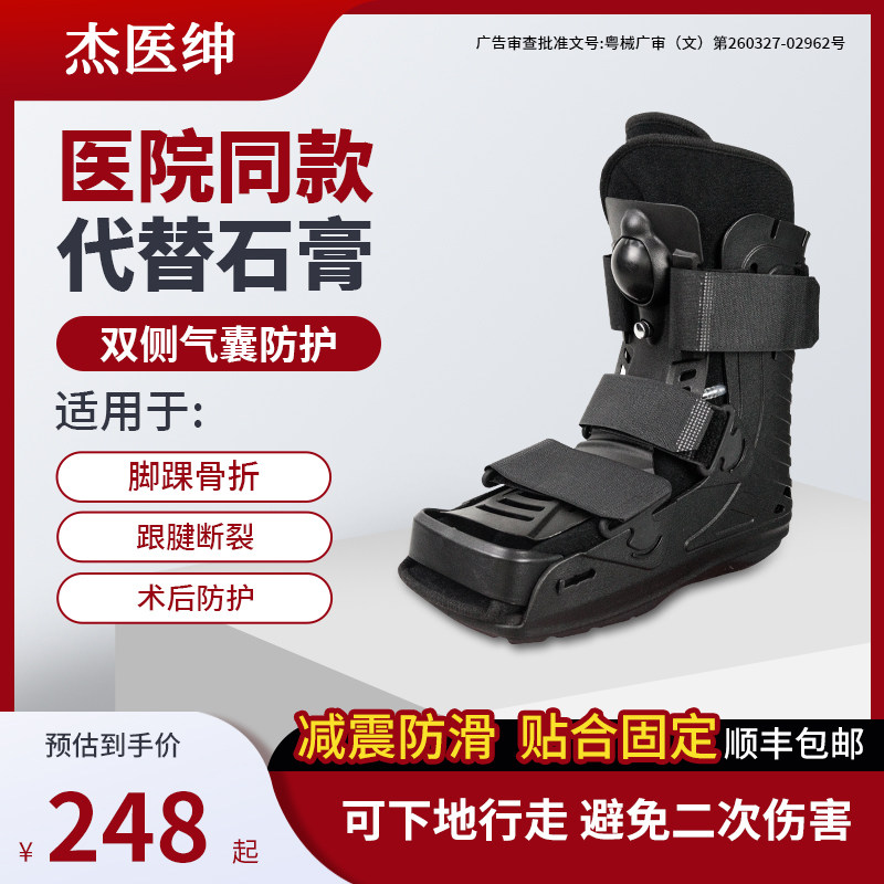 杰医绅踝关节固定支具充气助行靴跟腱靴跟腱断裂脚踝骨折康复鞋
