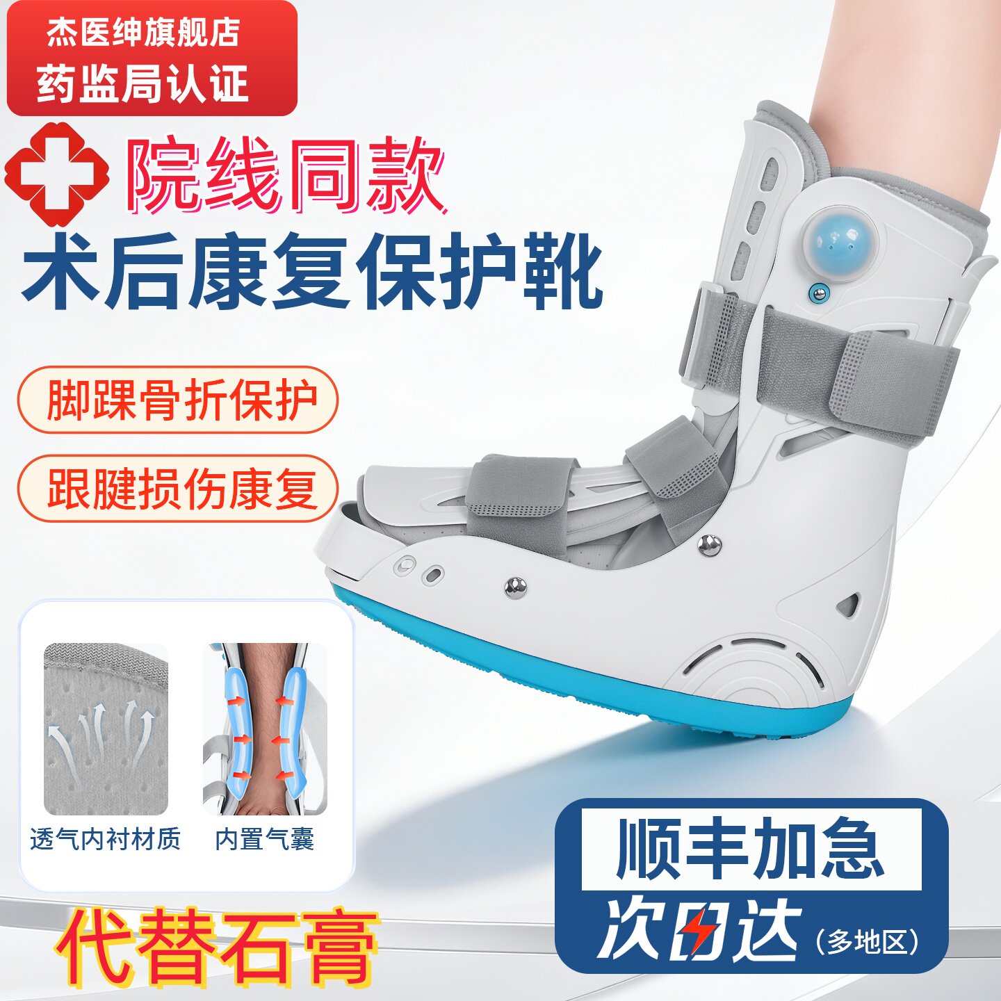杰医绅踝关节固定支具脚踝跟腱靴