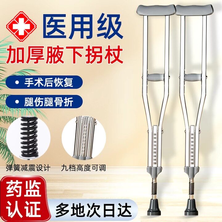 医用拐杖不锈钢拐杖腋下双拐骨折残疾老人拐杖可调节伸缩加厚拐杖