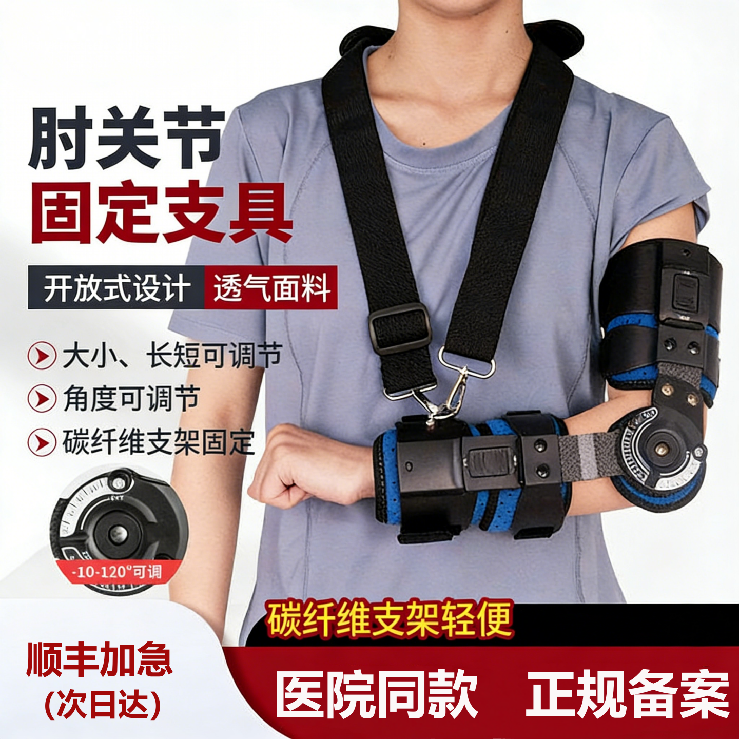 杰医绅肘关节固定护具通用可调节