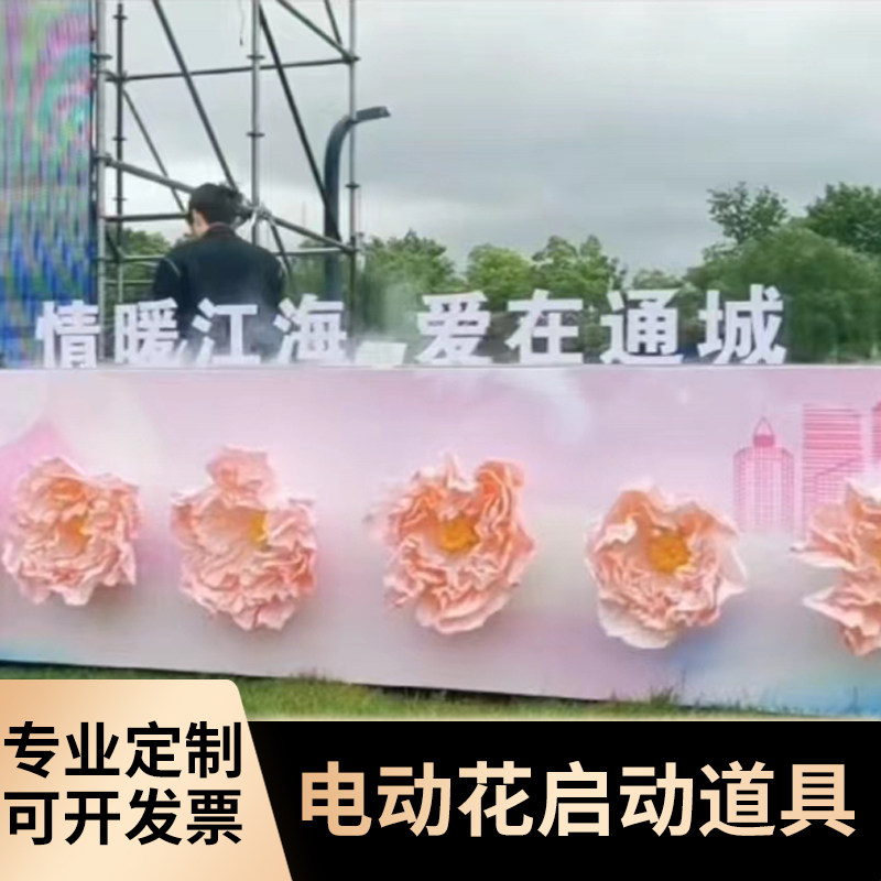 2024新款花开启动道具升降干冰