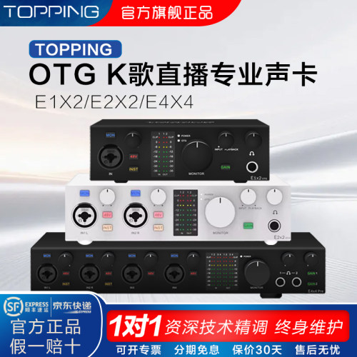 拓品e1x2手机声卡直播唱歌专用
