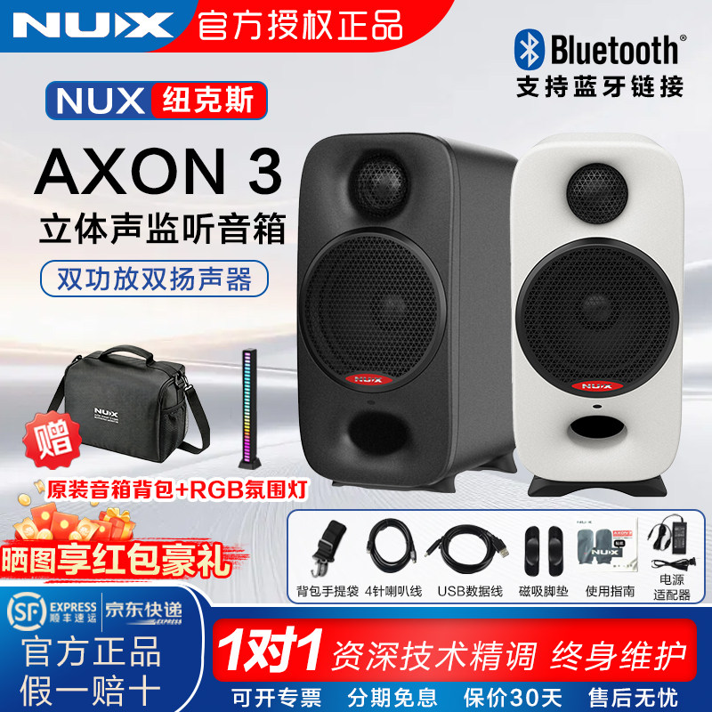 NUX纽克斯AXON3有源监听音箱桌面蓝牙录音棚乐器电脑手机便携音响图片