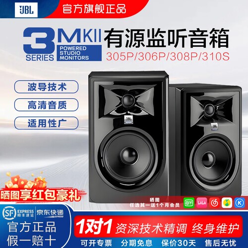 JBL305P306P308PMKII有源音箱