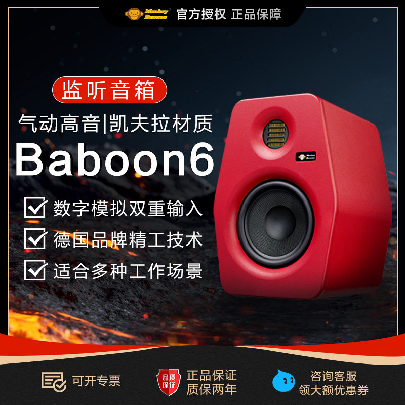 德国Monkey Banana香蕉猴Baboon6工作室室有源监听音箱6.5寸音响