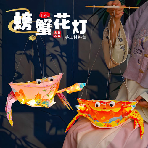 新年螃蟹花灯2026螃蟹灯手工diy材料包灯笼花灯古风中式手提宫灯