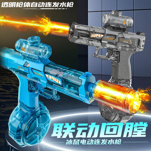 朴迪爆款冰鼠火光电动水枪玩具