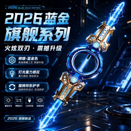 双刃二合一旋转发光炫酷音效男孩