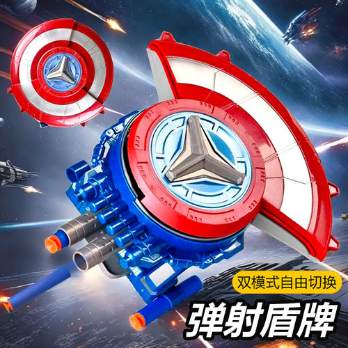 网红爆款美国队长盾牌软弹枪玩具