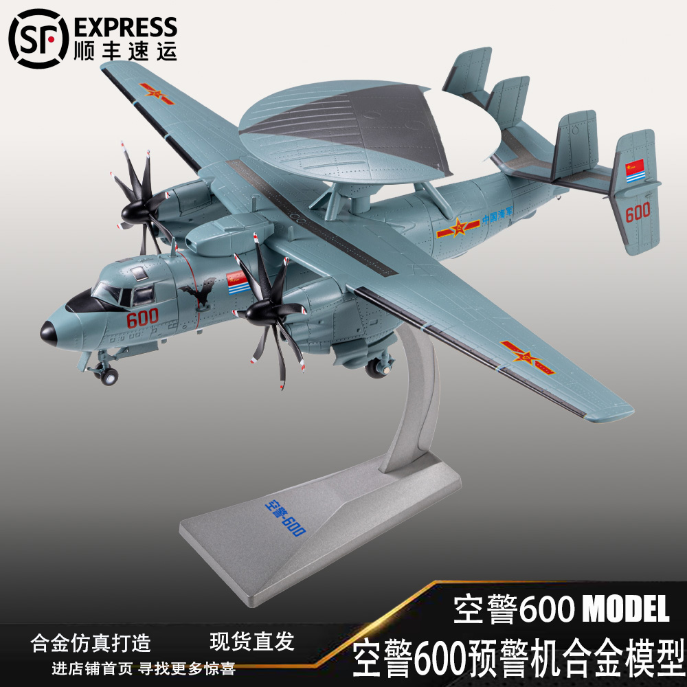 空警600 舰载预警机 航母守护者 合金仿真模型收藏纪念品