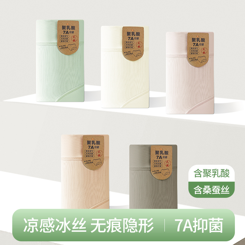 桑蚕丝内裤女夏薄款凉感冰丝7A抑菌亲肤舒适中腰无痕隐形三角短裤