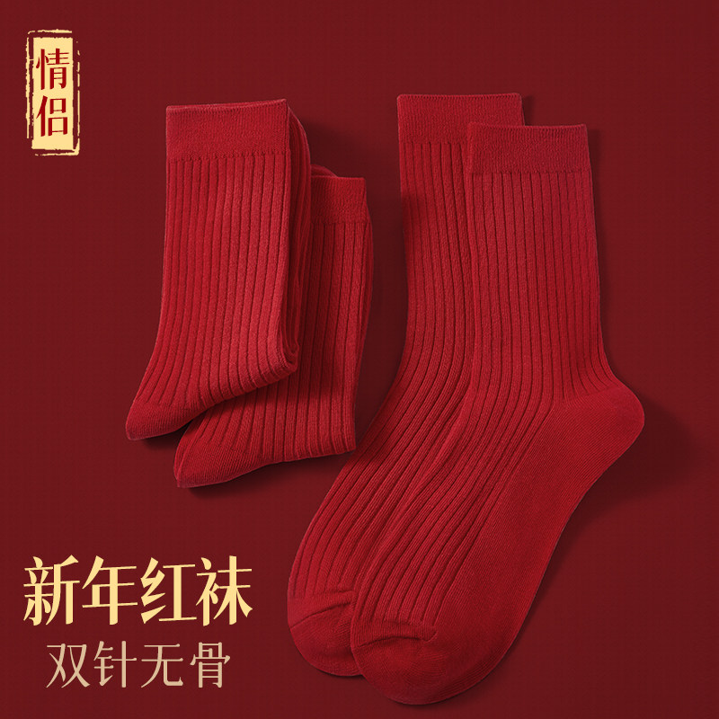 红袜子结婚中筒袜男女袜子本命年