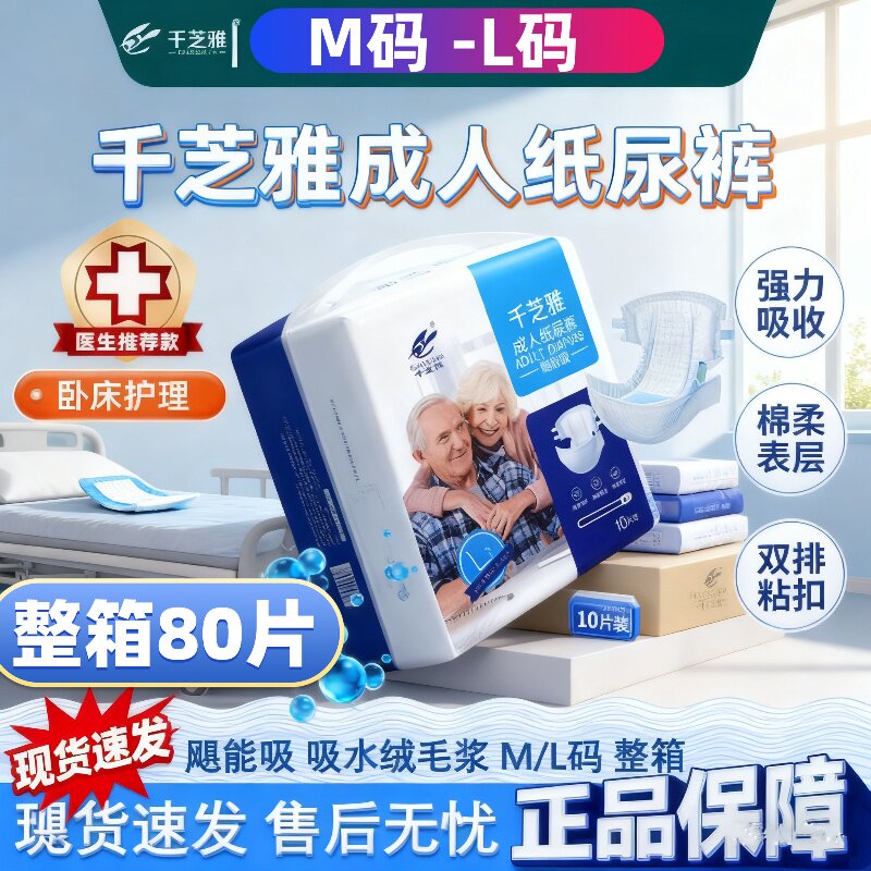 [偏瘫大便失禁]千芝雅成人纸尿裤M/L码80片可兜大便产妇术后防漏