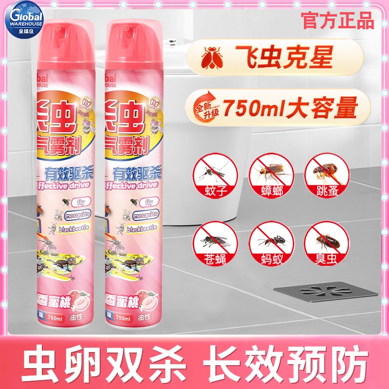 全球仓杀虫剂气雾剂家用室内灭蚊子蟑螂药苍蝇非无毒驱虫喷雾神器