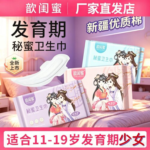 [少女防漏日夜用]歆闺蜜卫生巾安睡裤护垫无香型干爽透气整箱款