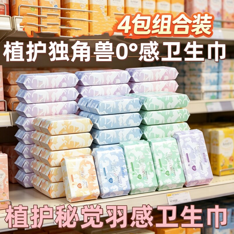 植护独角兽0°感薄款透气亲肤护垫日夜用姨妈巾自由熟睡4包便携