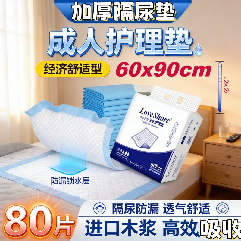 安怡成人护理垫60x90一次性80片防漏隔尿垫老人失禁用尿不湿床垫
