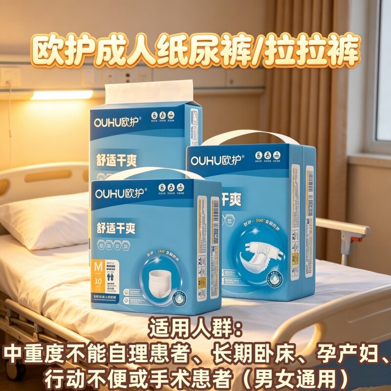 欧护成人拉拉裤产妇一次性内裤透气超薄防漏产褥护理裤男女纸尿裤