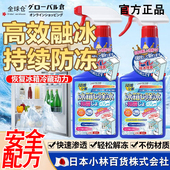 全球仓冰箱融冰霜剂除霜家用冷冻室剂防除冰清洁冰柜融雪结冰化冰