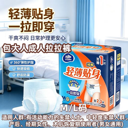 包大人轻薄防漏大吸量成人拉拉裤ML码瞬吸干爽透气老人男女实惠批