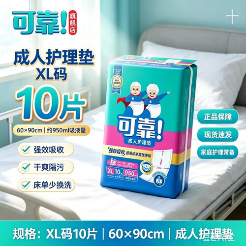 可靠产褥垫护理垫60x90产妇垫老人用整箱10片防漏透气干爽舒适