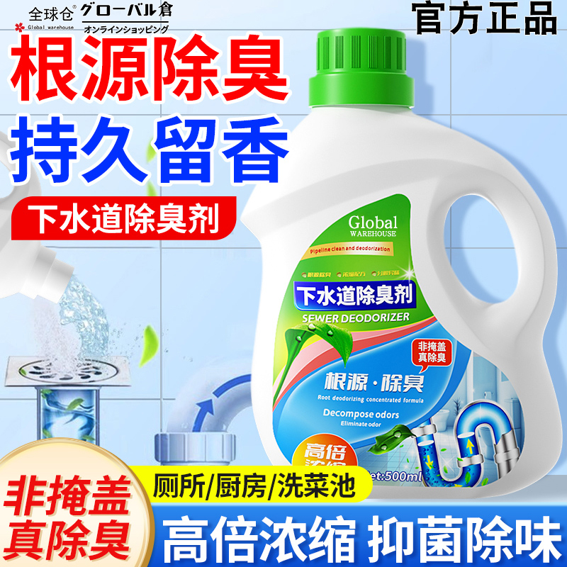 全球仓下水道除臭剂去异味管道疏通反味卫生间地漏厕所防返臭神器