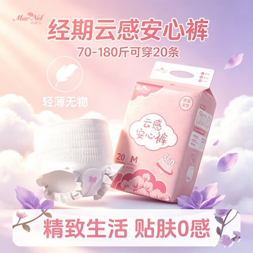 [超薄液体安心裤]玛奈尔女生大码安睡裤姨妈巾整箱透气防漏瞬吸裤