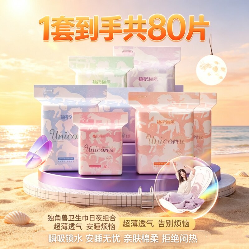 植护独角兽超薄透气卫生巾日夜用护垫姨妈巾绵柔亲肤独立便携整箱