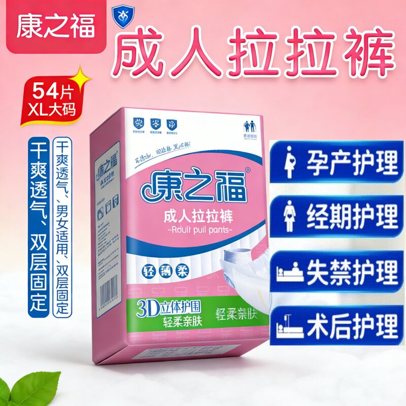 老人大码拉拉裤XL码康之福透气不闷防侧漏成人纸尿裤产妇经期安心